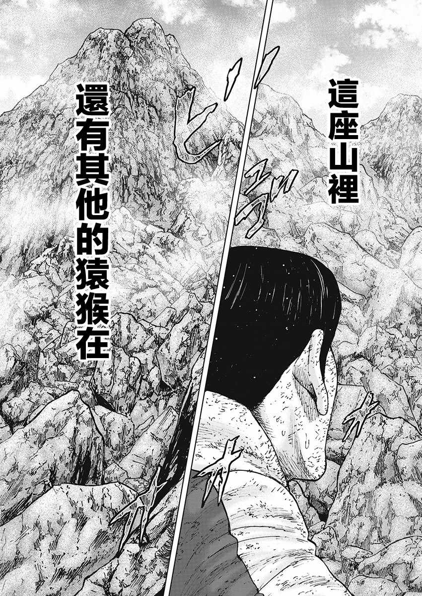 Monkey Peak 第105话 第20页