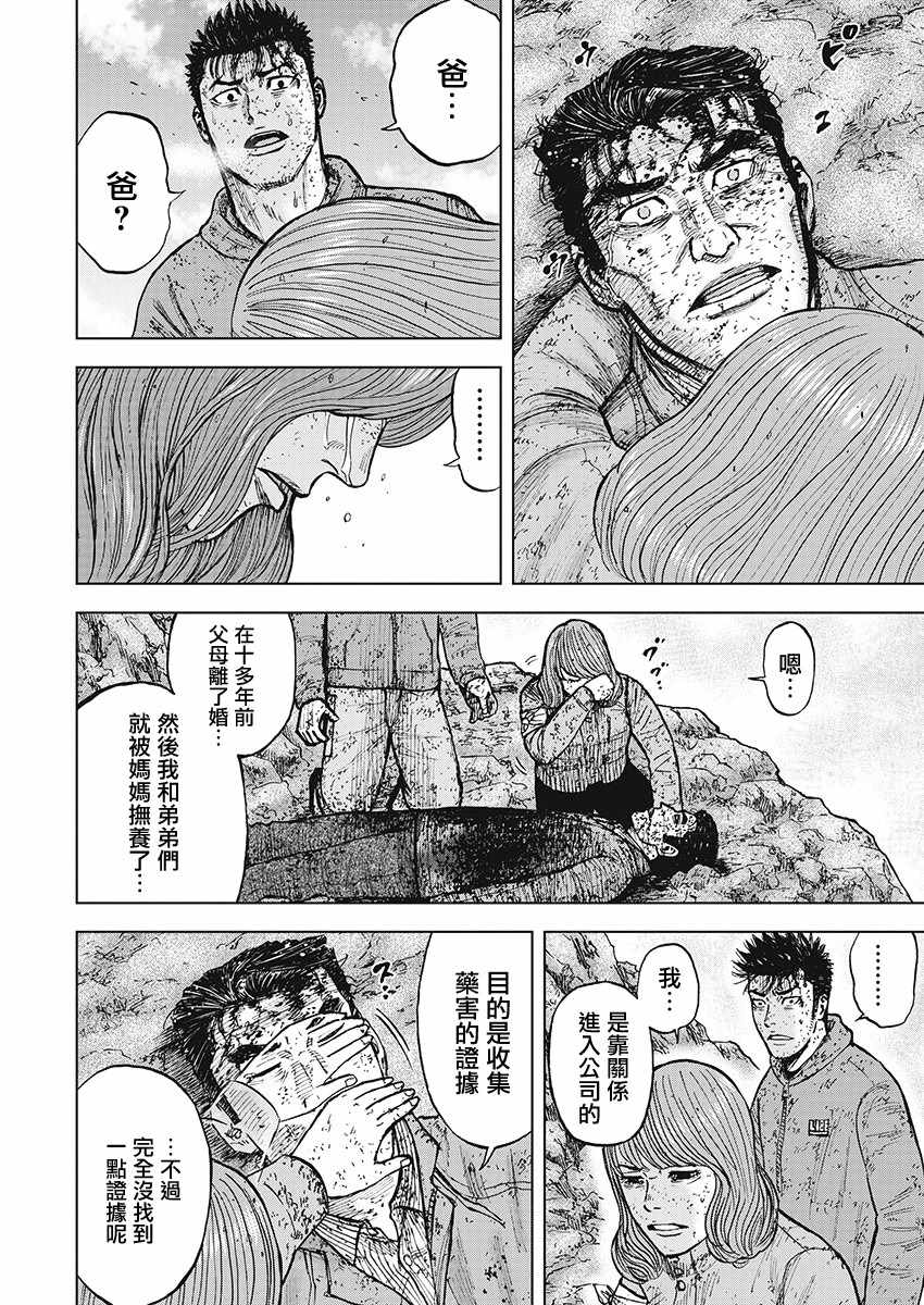 Monkey Peak 第105话 第4页