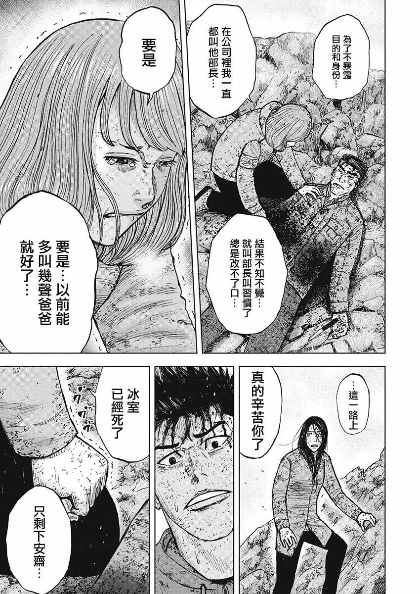 Monkey Peak 第105话 第5页