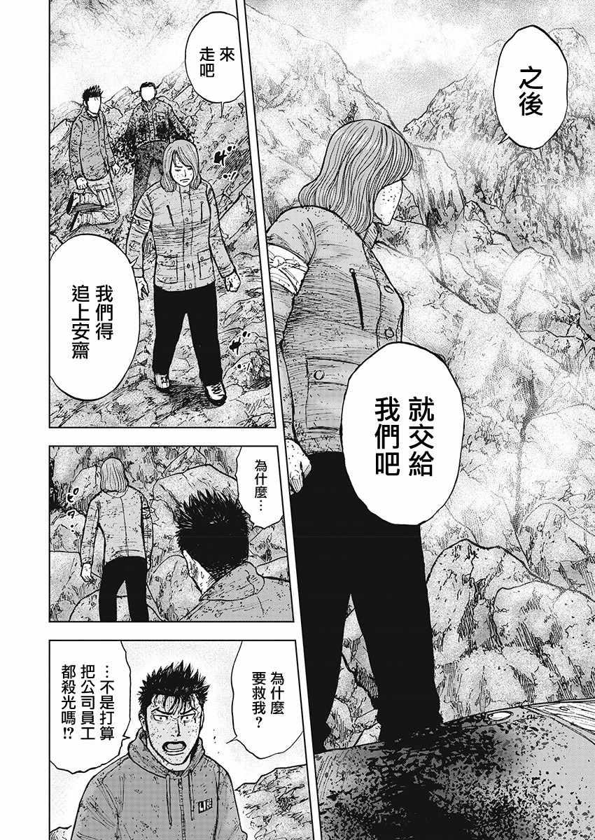 Monkey Peak 第105话 第6页