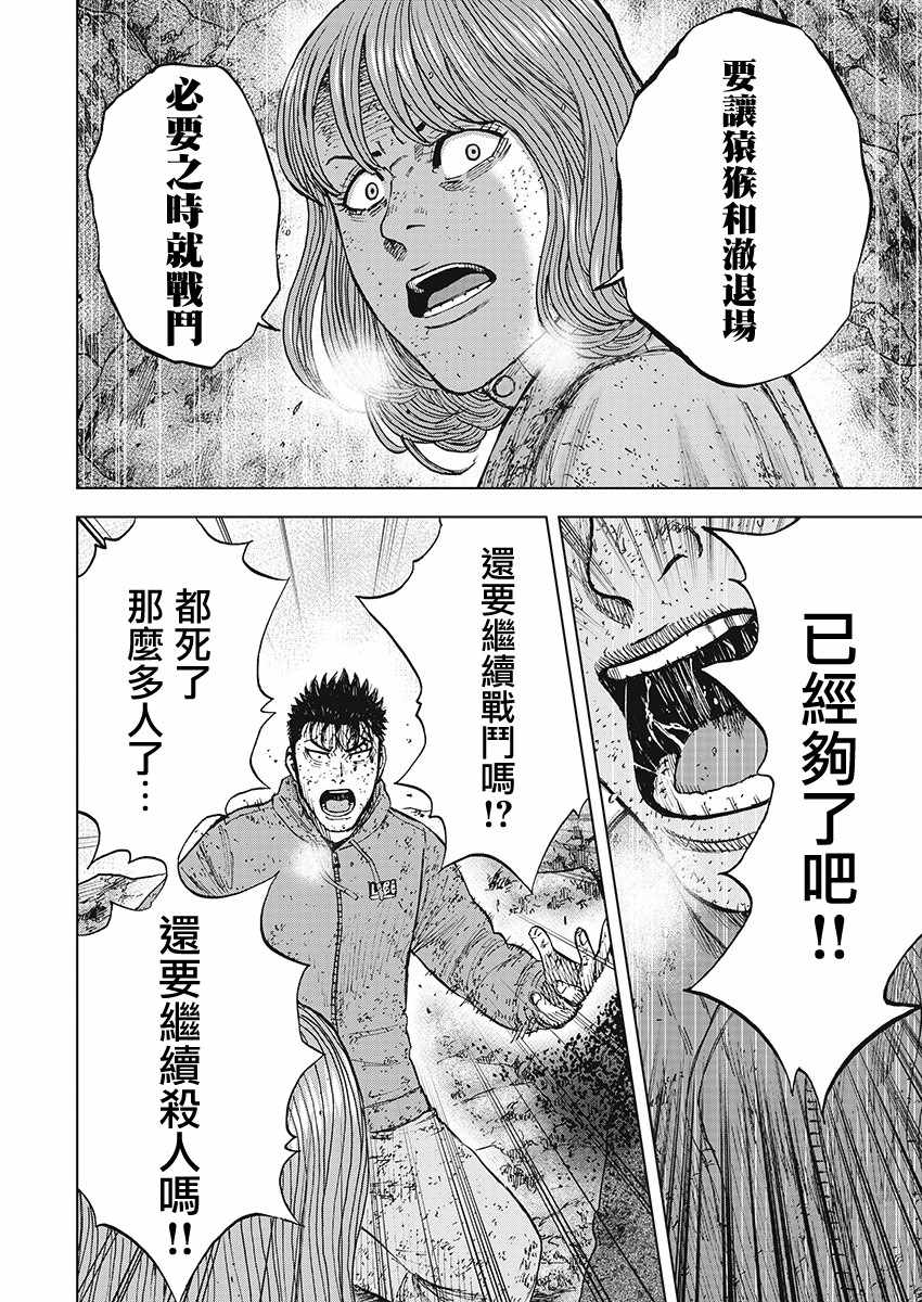 Monkey Peak 第105话 第8页