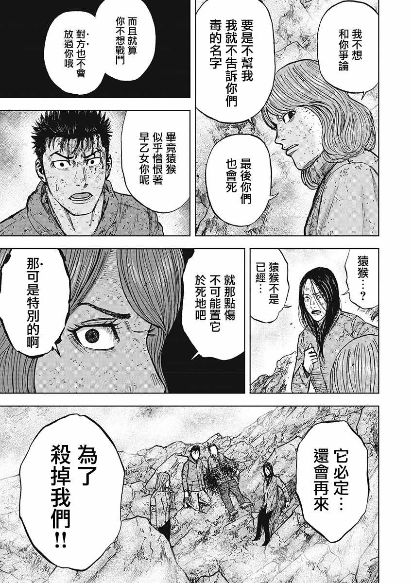 Monkey Peak 第105话 第9页