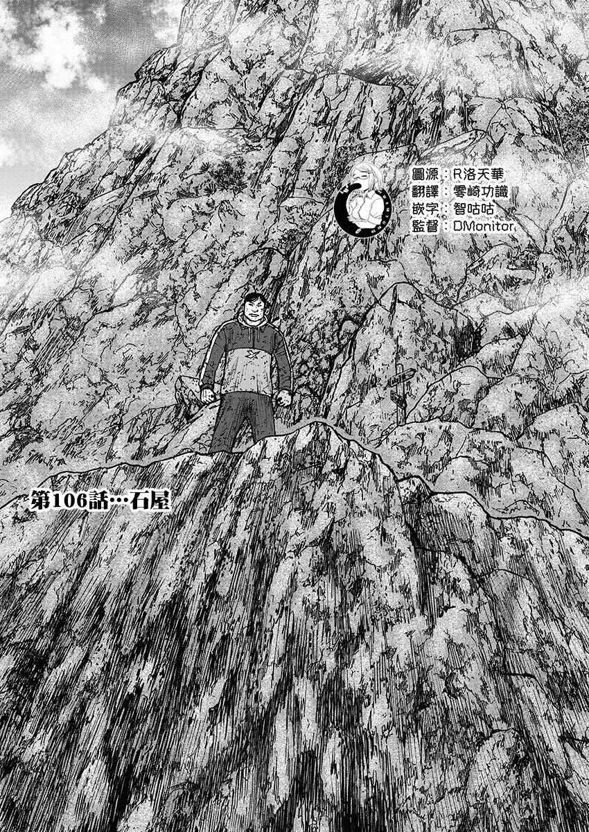 Monkey Peak 第106话 第1页