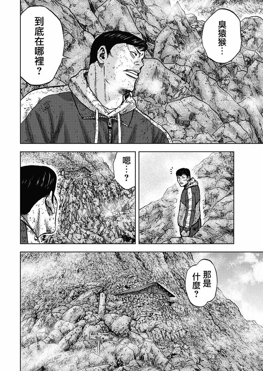 Monkey Peak 第106话 第2页