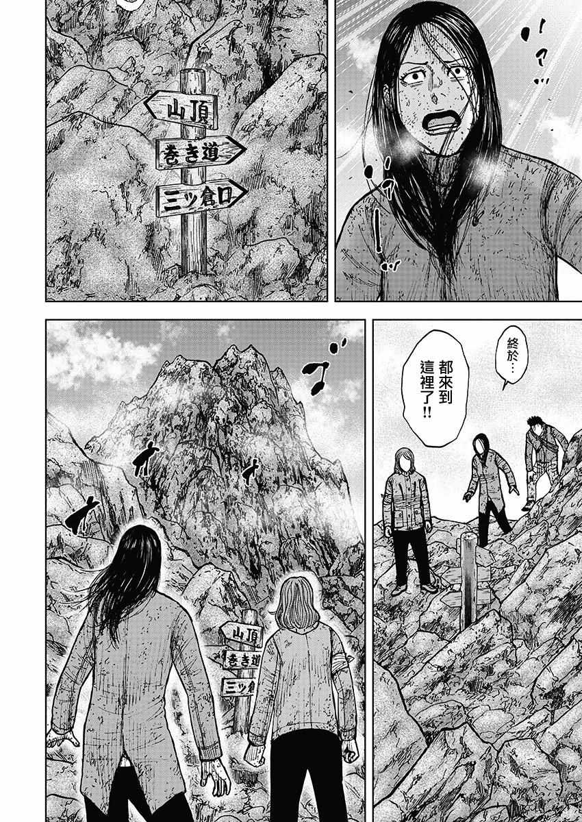 Monkey Peak 第106话 第12页