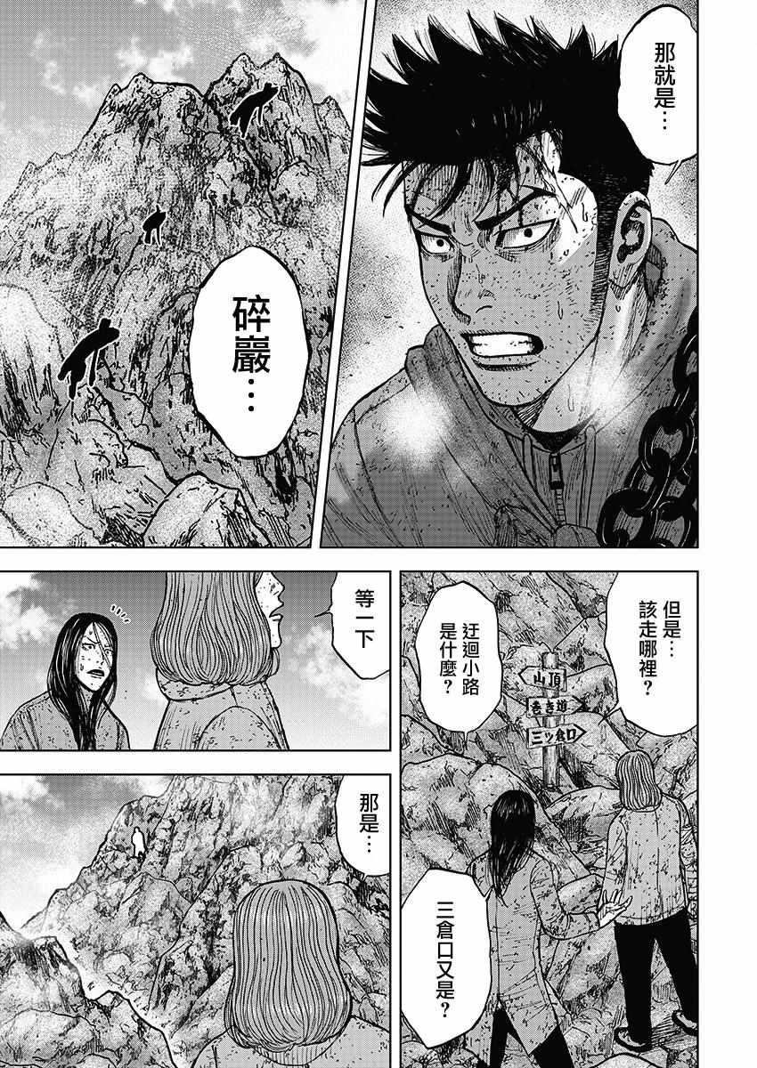 Monkey Peak 第106话 第13页