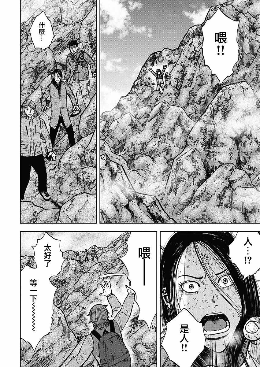 Monkey Peak 第106话 第14页