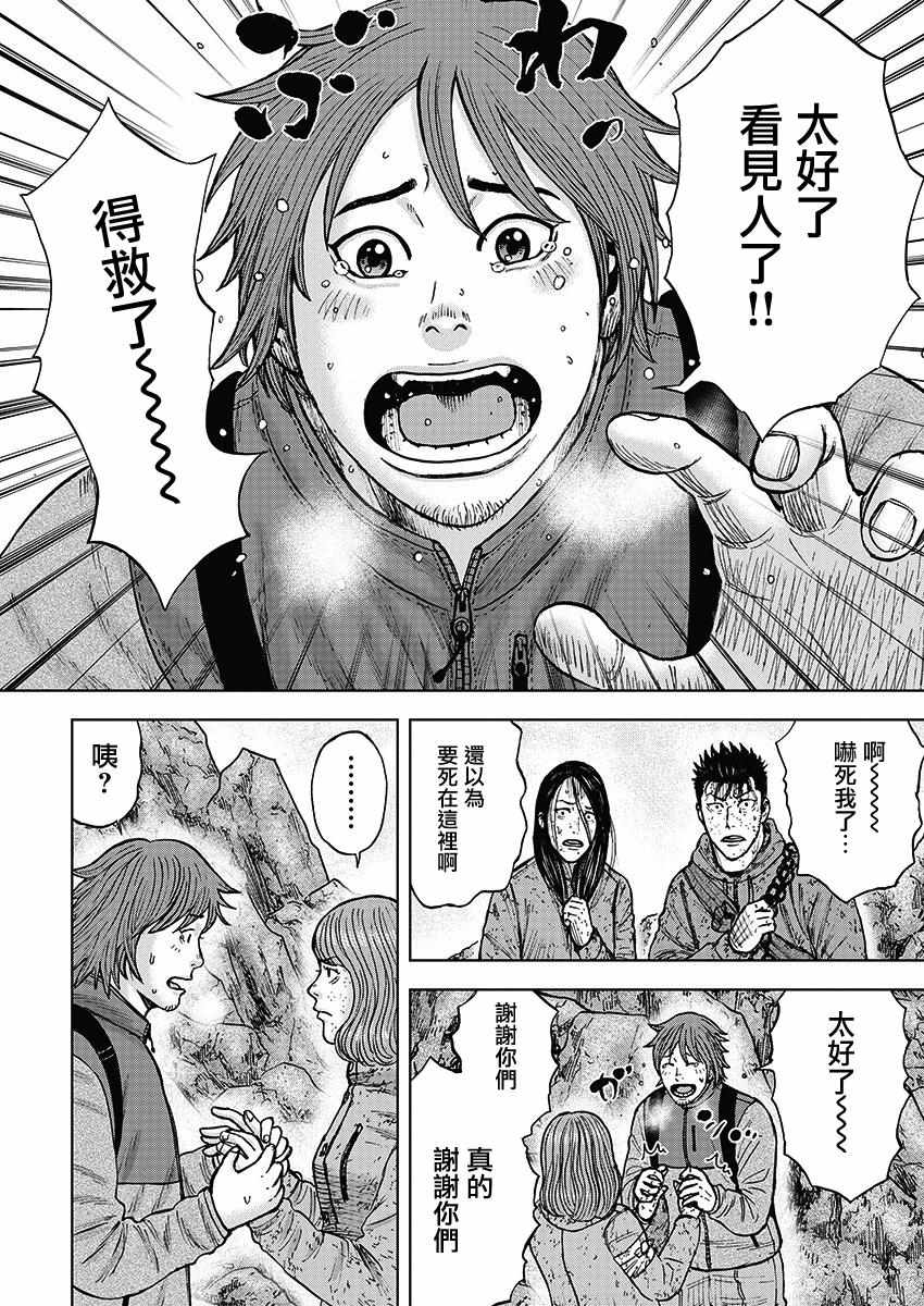 Monkey Peak 第106话 第16页