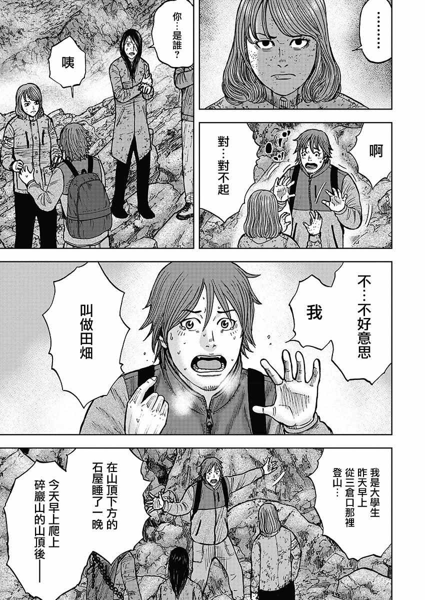 Monkey Peak 第106话 第17页