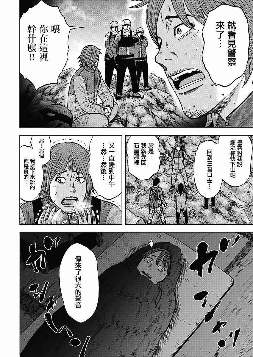 Monkey Peak 第106话 第18页
