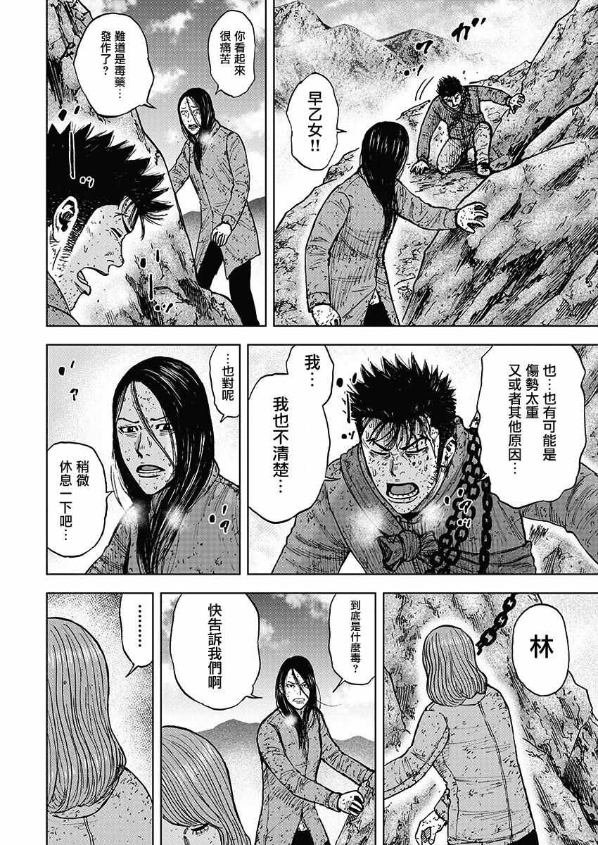Monkey Peak 第106话 第4页