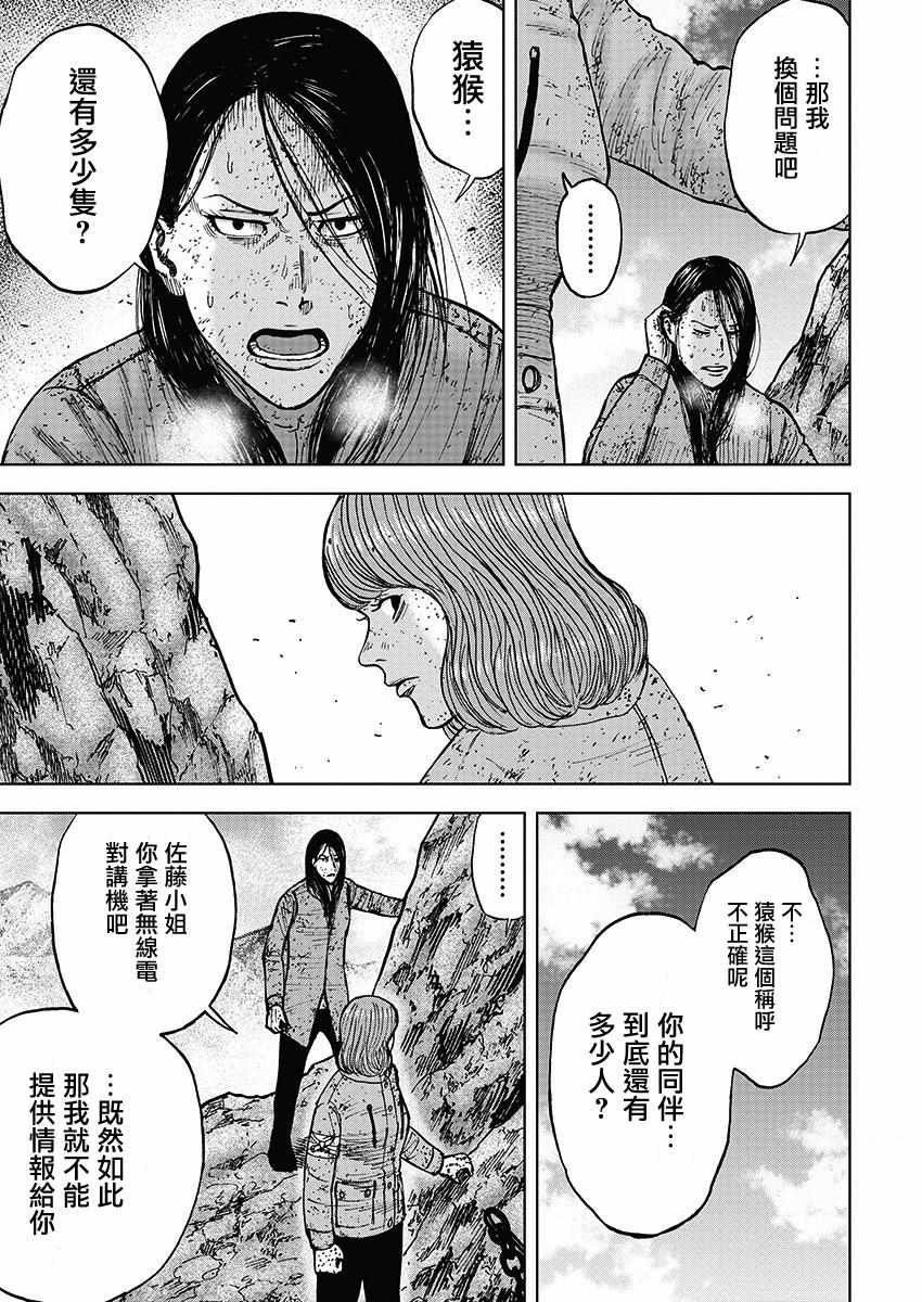 Monkey Peak 第106话 第5页