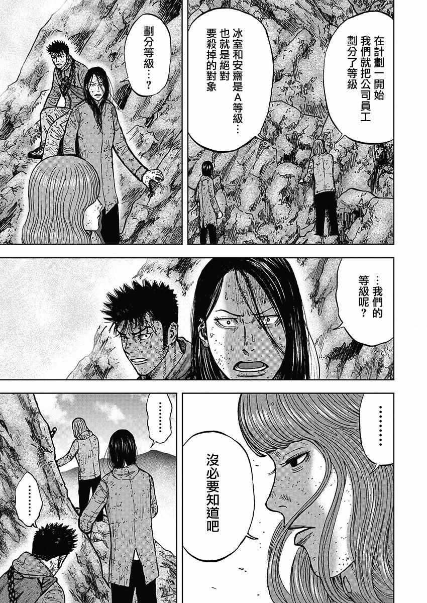 Monkey Peak 第106话 第7页
