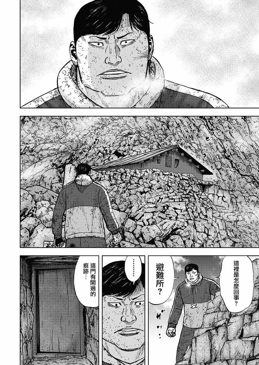 Monkey Peak 第106话 第8页