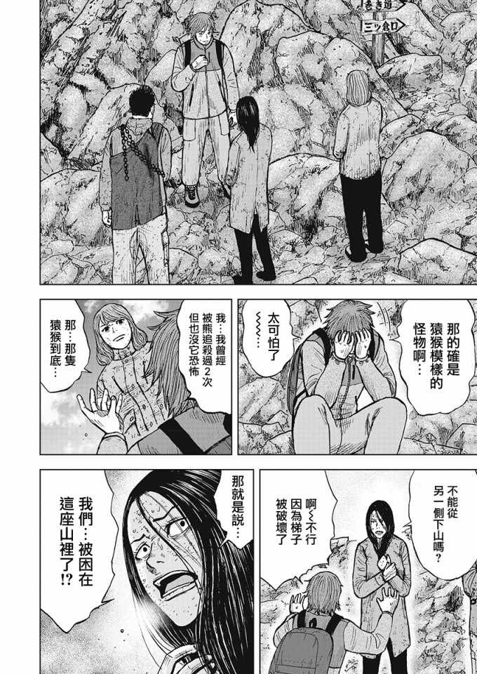 Monkey Peak 第107话 第2页