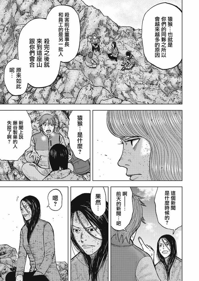 Monkey Peak 第107话 第11页