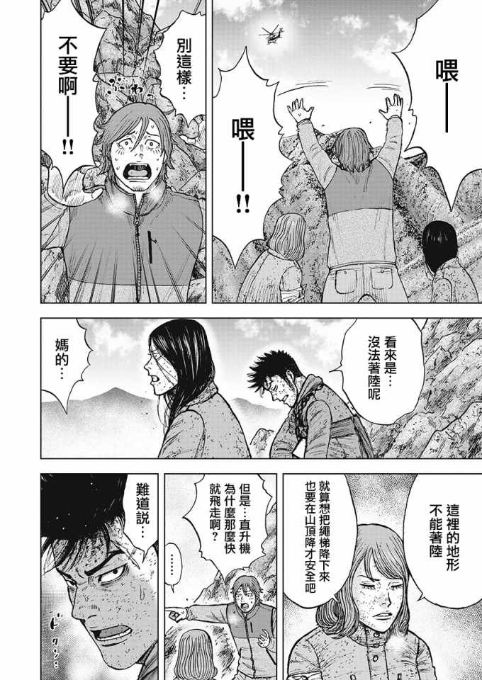 Monkey Peak 第107话 第14页
