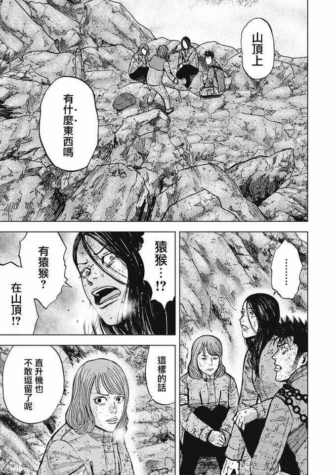 Monkey Peak 第107话 第15页