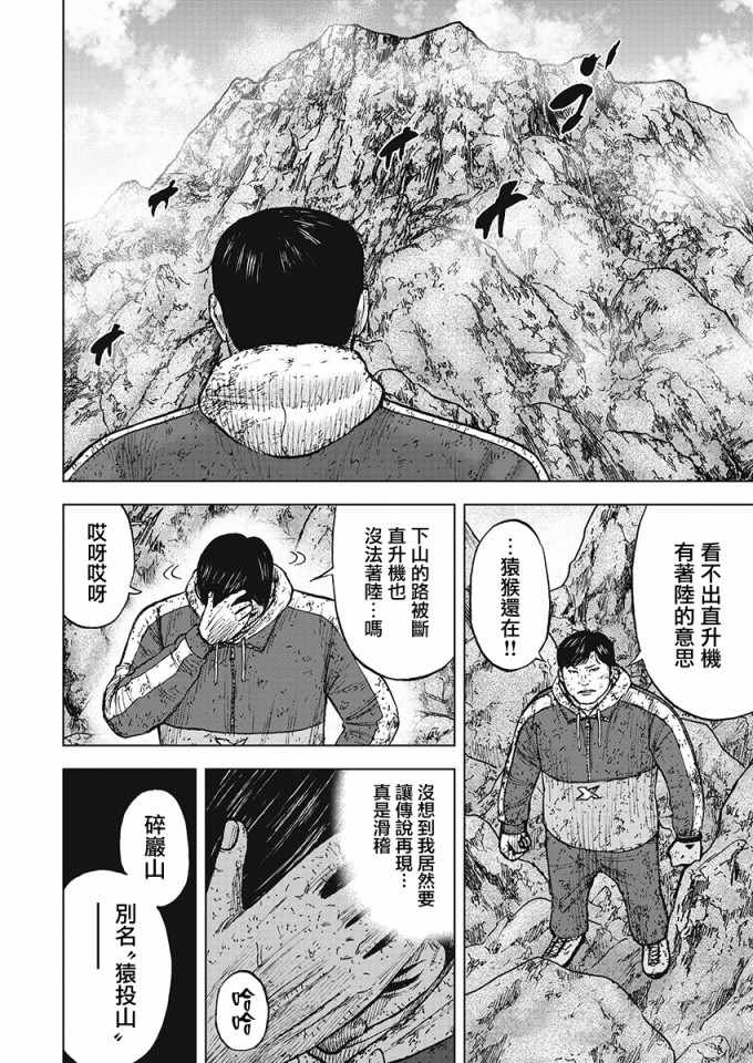 Monkey Peak 第107话 第16页