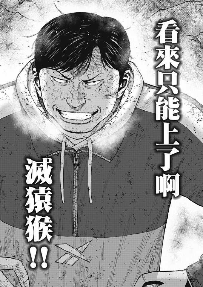 Monkey Peak 第107话 第17页