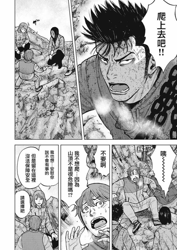 Monkey Peak 第107话 第18页