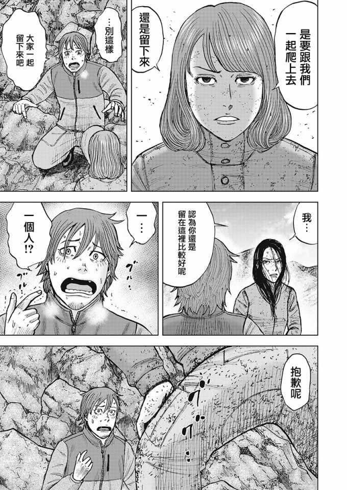 Monkey Peak 第107话 第19页