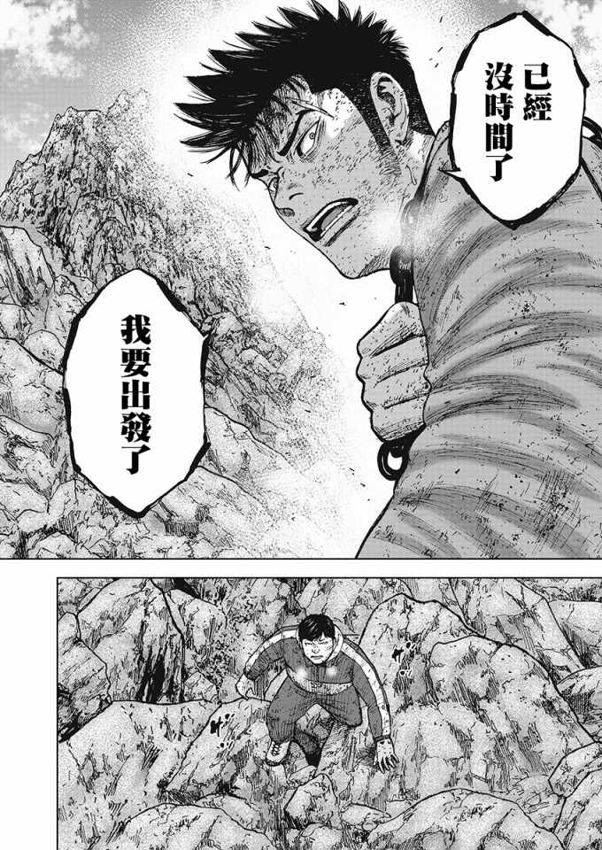 Monkey Peak 第107话 第20页