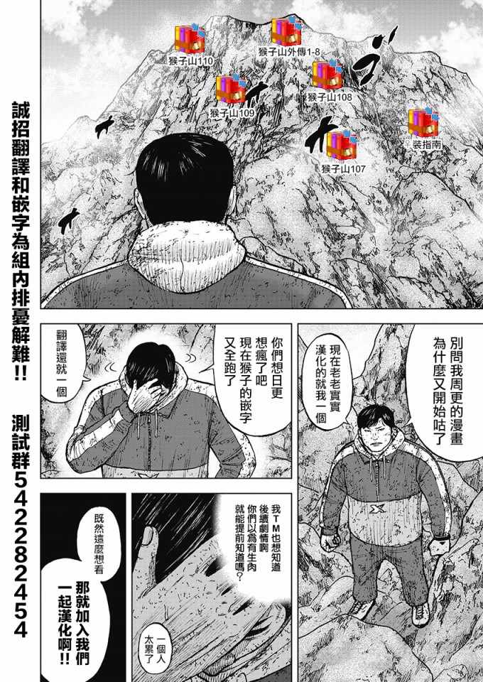 Monkey Peak 第107话 第21页