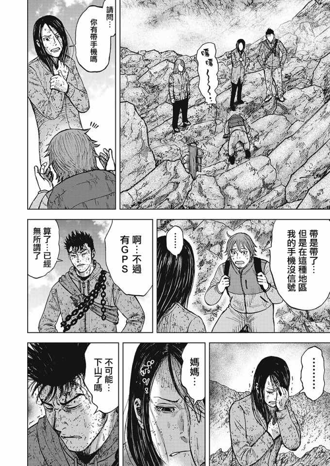 Monkey Peak 第107话 第4页