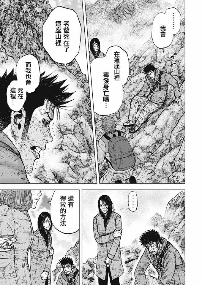 Monkey Peak 第107话 第5页