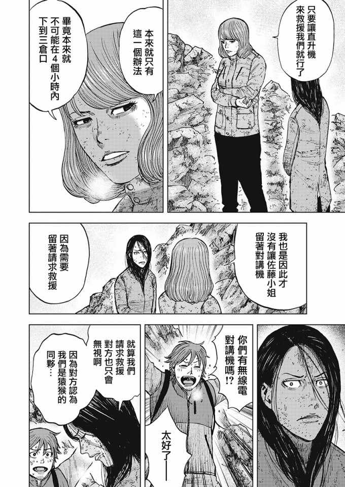 Monkey Peak 第107话 第6页