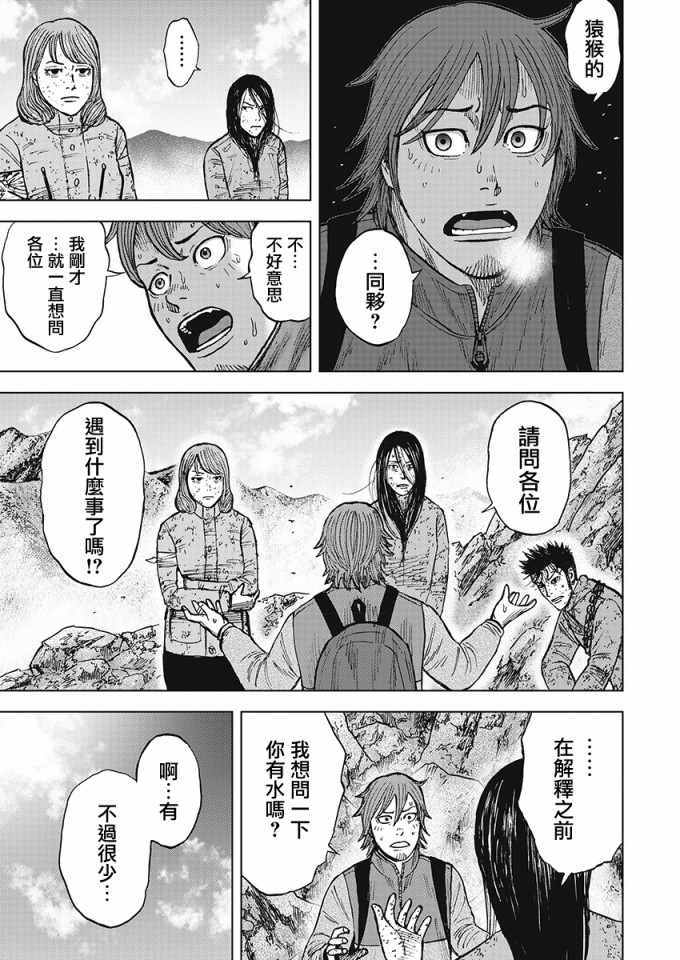 Monkey Peak 第107话 第7页