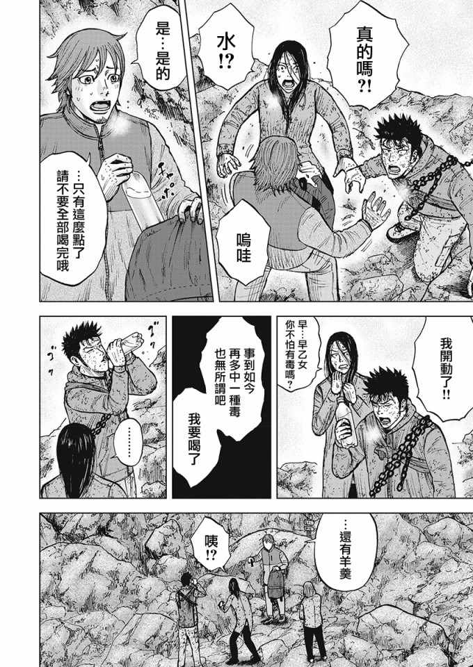 Monkey Peak 第107话 第8页