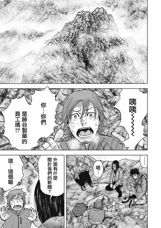 Monkey Peak 第107话 第9页