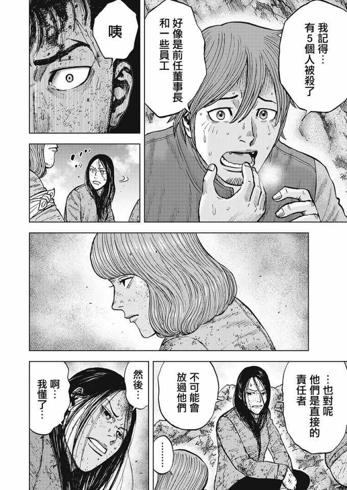 Monkey Peak 第107话 第10页