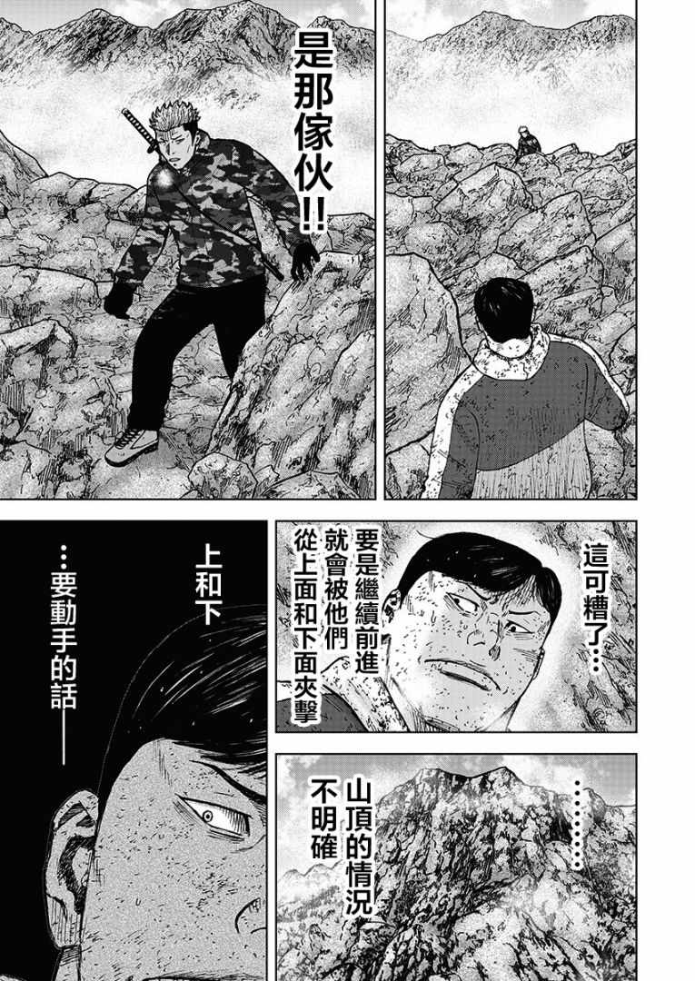 Monkey Peak 第108话 第11页