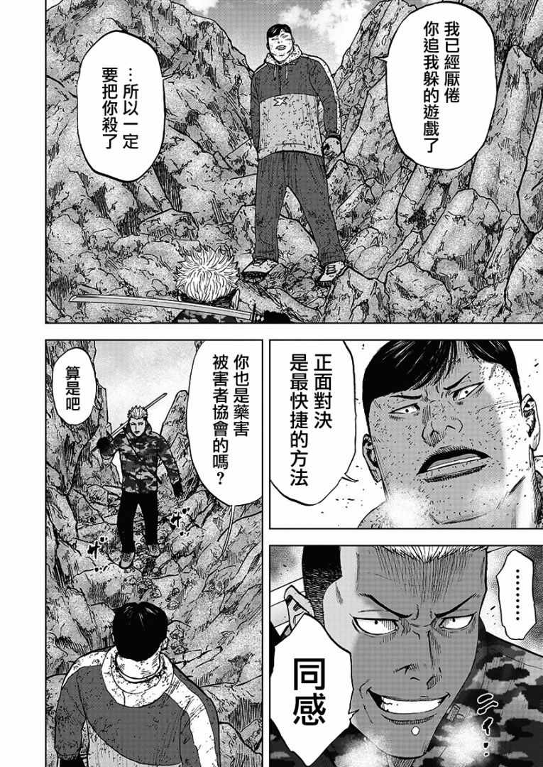 Monkey Peak 第108话 第13页