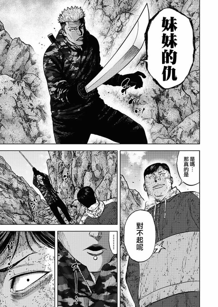 Monkey Peak 第108话 第14页