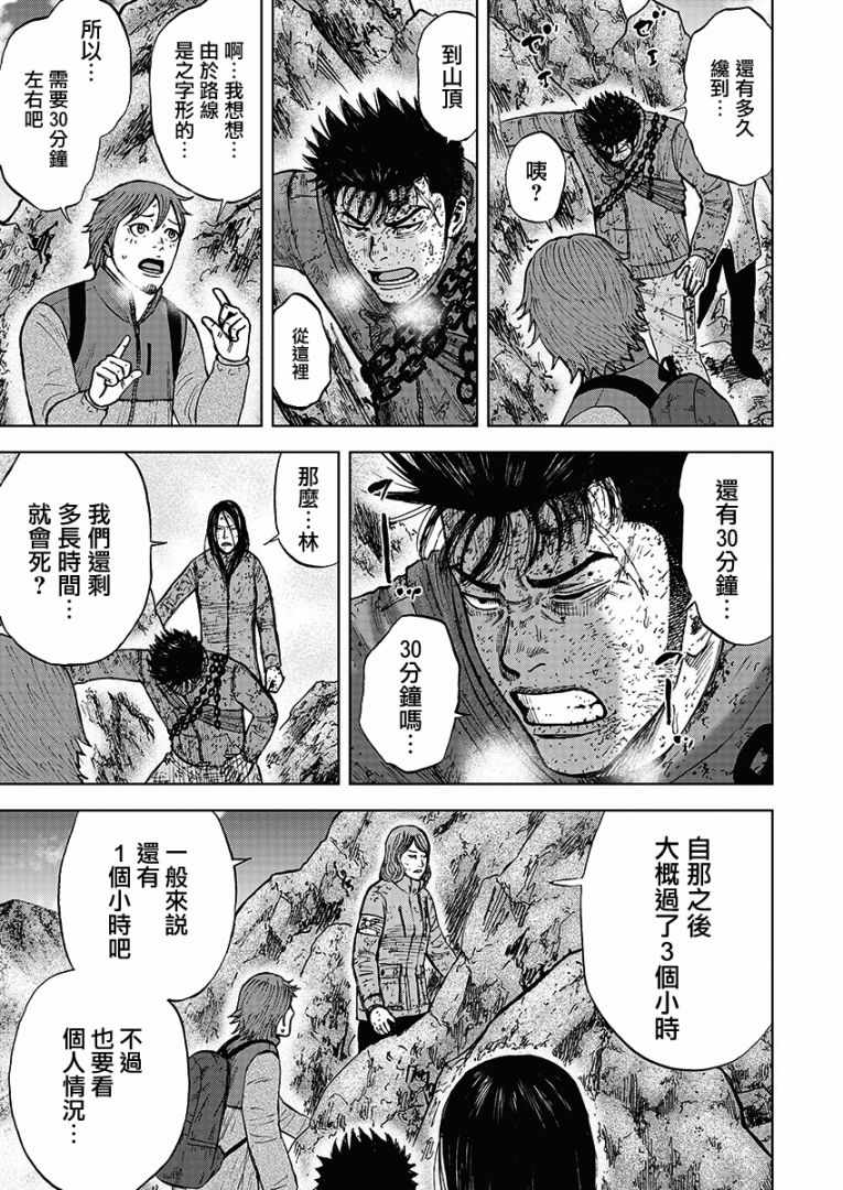 Monkey Peak 第108话 第3页