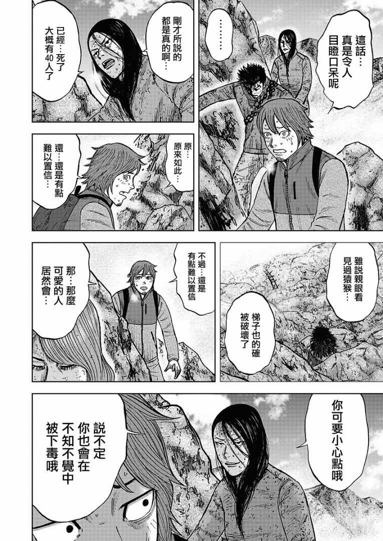 Monkey Peak 第108话 第4页