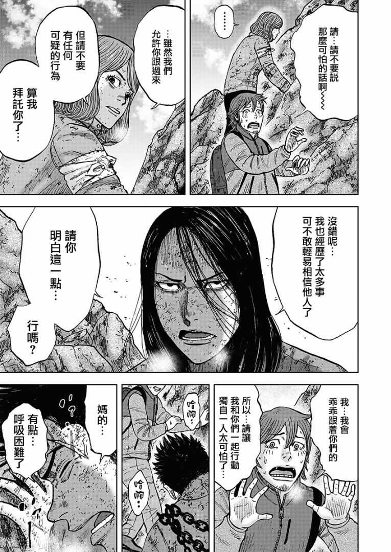Monkey Peak 第108话 第5页