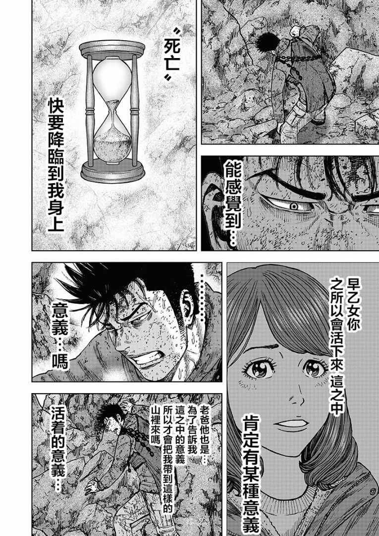 Monkey Peak 第108话 第6页
