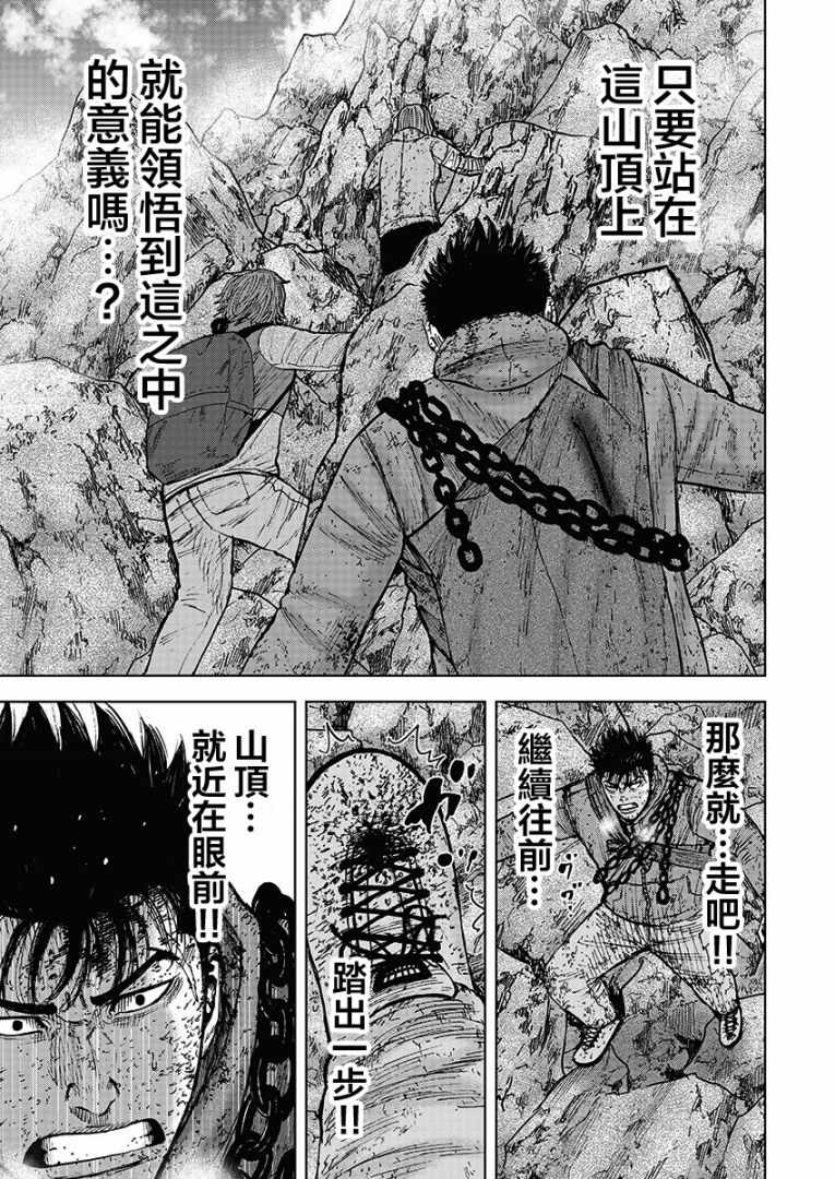 Monkey Peak 第108话 第7页
