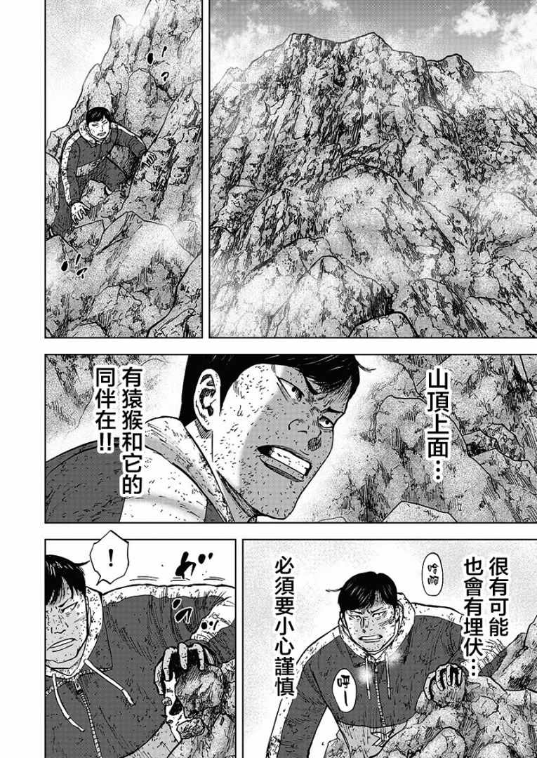 Monkey Peak 第108话 第8页
