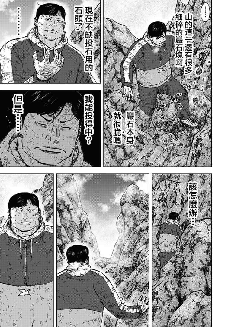 Monkey Peak 第108话 第9页