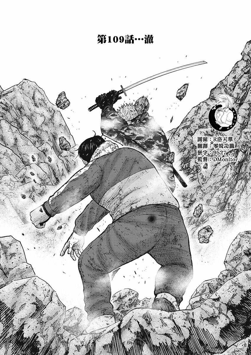 Monkey Peak 第109话 第1页