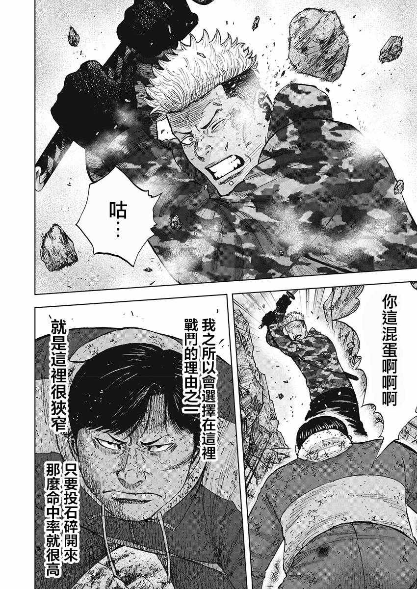 Monkey Peak 第109话 第2页
