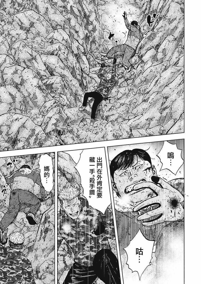 Monkey Peak 第109话 第11页