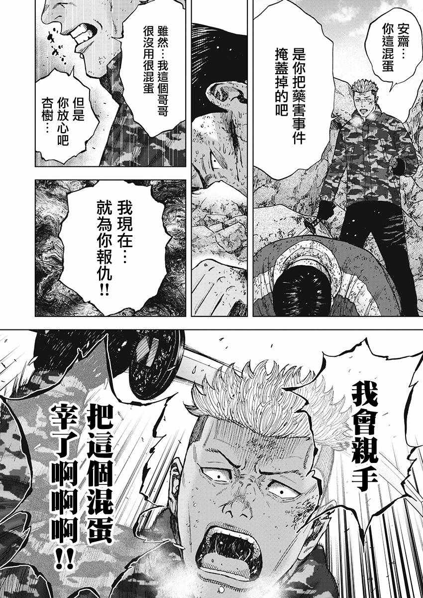 Monkey Peak 第109话 第12页
