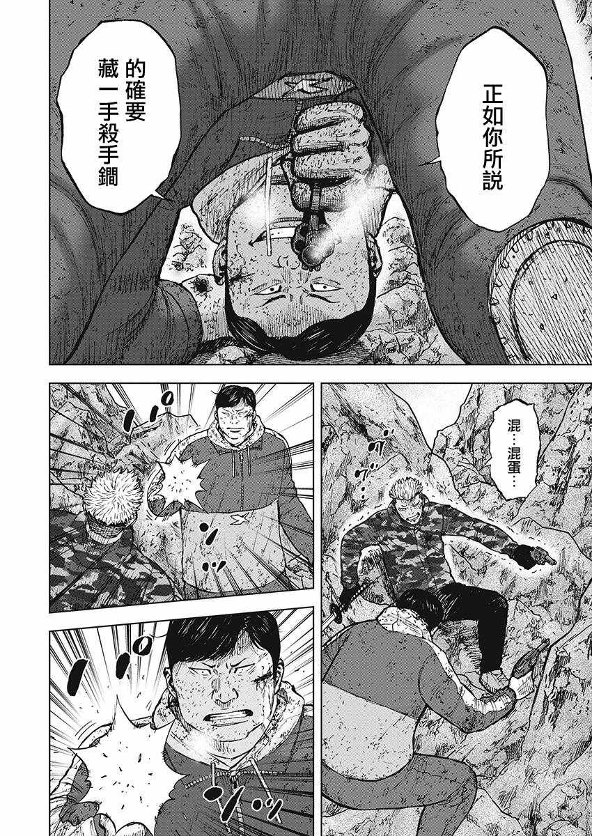 Monkey Peak 第109话 第14页